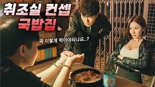 수갑차고 채찍맞고 먹을래?