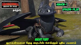dragons riders of berk season 1 episode 19 u002620 full story explained in tamil