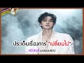 Download Lagu 🔶🔶ประเด็นเรื่องการ \