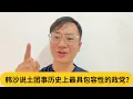 Download Lagu 自家又再搞内乱！韩沙说土团事历史上最具包容性的政党？｜阿耀闲聊政治