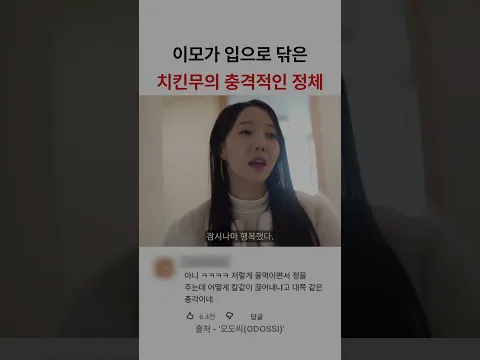 치킨무 입으로 먹여주는 호스트