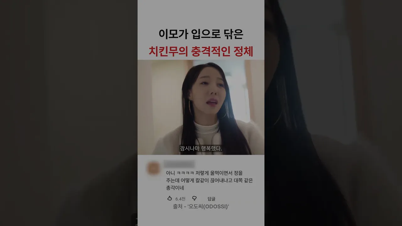 치킨무 입으로 먹여주는 호스트