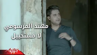 La Mostahel Muhannad AlMarsoumy لا مستحيل مهند المرسومى  La Mostahel Muhannad AlMarsoumy لا مستحيل مهند المرسومى