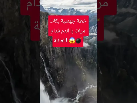 فرشت مرات با نهار الجمعة بالصدمة اللي ما تخطرش على البال! 💥 #دراما_واقعية #فرنسا #حكايتي