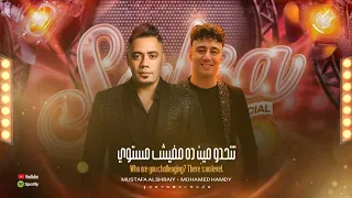 ترند تتحدوا مين ده مفيش مستوي انا صاحبي ده سندال مصطفى الشريعي الصاروخ محمد حمدي ترندات دندنها