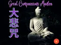 Download Lagu Mantra untuk Berkah, Kesehatan, Perlindungan | 大悲咒  Da Bei Zhou | Putar pagi dan malam setiap hari