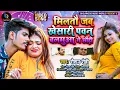 Lagu #HD_VIDEO || मिलतौ जब #Khesari #Pawan बलमुआ गे छौड़ी || #Raushan_Rohi का जबरदस्त #Magahi_Song 2021