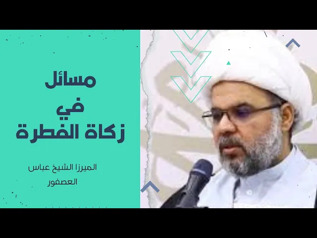 ⁣مسائل في زكاة الفطرة