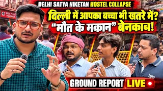 सत्य निकेतन हॉस्टल: दिल्ली में आपका बच्चा भी खतरे में?| Satya Niketan Hostel Collapse | The Rajneeti