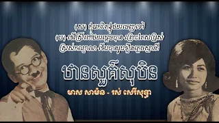  than sour soben meas samorn ft ros sereysothea 