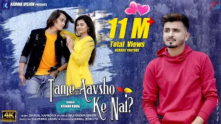Download Tame Aavsho Ke Nai | Kishan Raval | Feat. Vishwas Soni, Barkha Patidar | New Gujarati Song 2020 MP3