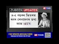 Download Lagu জুবিন গাৰ্গৰ দেহৰক্ষীৰ একাউণ্টত হৈছিল বৃহৎ ধনৰ লেনদেন