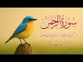 Lagu Surah Rahman سورۃ الرحمن  Urdu Tarjuma Ke Sath | Surah Rahman with Urdu Translation | Holy Quran