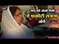 Download Lagu सानू बड़ी ओखी मिली ऐ फकीरी सजना ओये | Sadhvi Purnima Ji Viral Bhajan | Fakiri Sajna Oye | #बाँसुरी