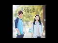 박장현 (Park Jang Hyun) - 두 사람 (Two Person) [The Heirs OST Part 3]