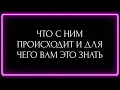 Lagu ЧТО С НИМ ПРОИСХОДИТ И ДЛЯ ЧЕГО ВАМ ЭТО ЗНАТЬ ???