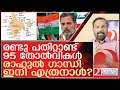 രാഹുൽ ഗാന്ധി കോൺഗ്രസ്സിനെ തോൽപ്പിച്ചത് 95 തവണ l Rahul Gandhi Bihar election