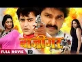 Download Lagu # PAWAN SINGH SUPERHIT MOVIE # Latest  Bhojpuri Full Movie  || Ravi Kishan , Subhi Sharma