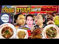 Download Lagu ร้านเด็ดนนทบุรี! เจ๊เอม ลาบบุรี ร้านส้มตำที่ดังที่สุดตอนนี้ | Katiya