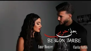 بعلن حربي امير و كلاريتا اغنية روعة عن الغيرة 