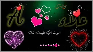 اجمل اغنية على اسم علاء 