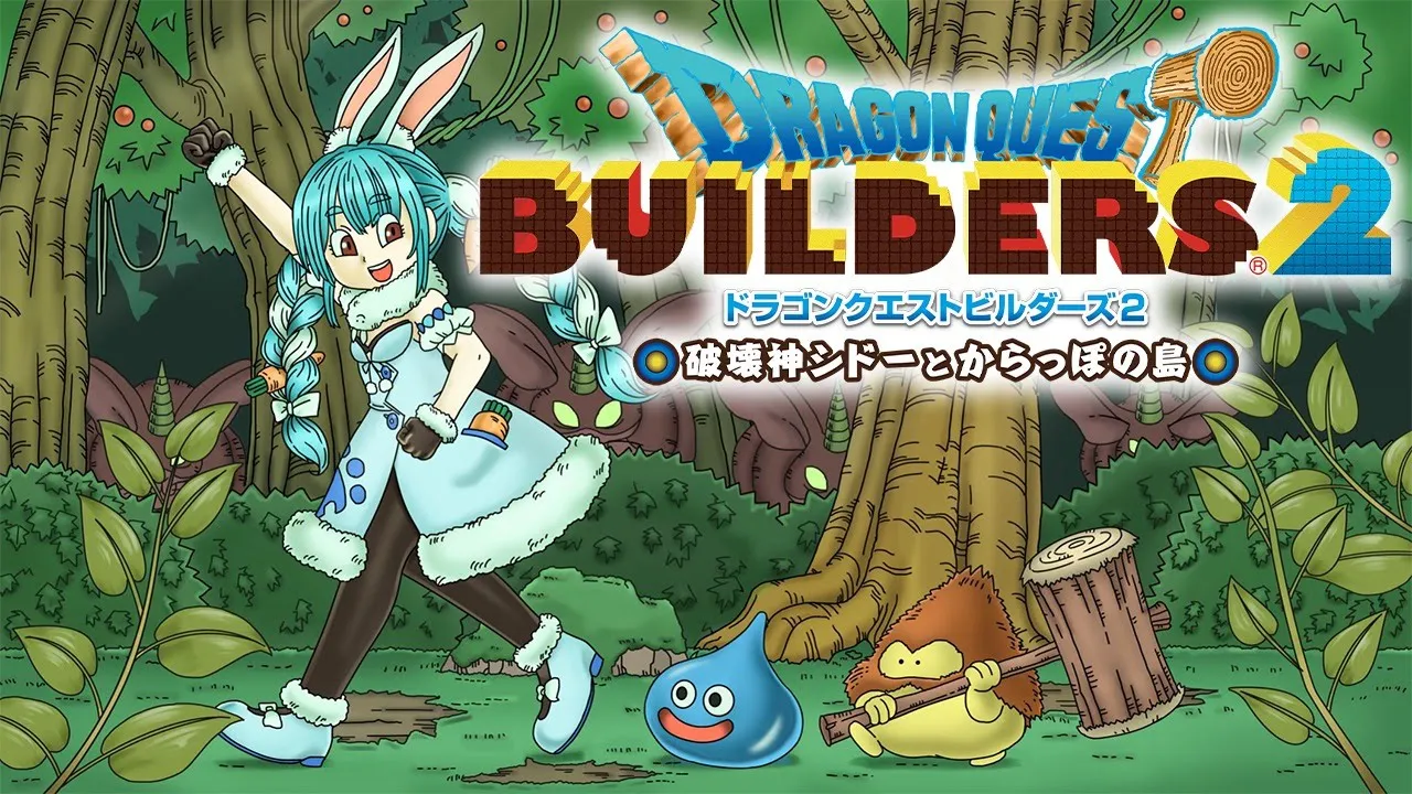 #3【ドラクエビルダーズ2】女と筋肉と、あと鉱山の島へ出発！ぺこ！【ホロライブ/兎田ぺこら】