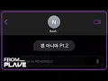 Lagu [From. PLAVE] 노아 - 걘 아니야 Pt.2 (원곡 : 페노메코(PENOMECO))