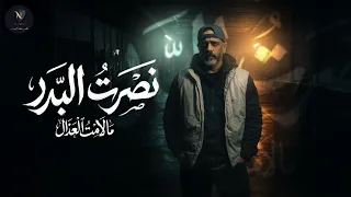 نصرت البدر   عدد مالامت العذال                                            دندنها