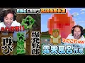 Download Lagu 【#3】EIKO!GO!!「マインクラフト」名場面集（EIKO!GO!!「Minecraft」Spectacular Scenes ）