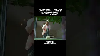 언젠가 역주행 무조건 할 것 같은 여름 띵곡 TOIL Gist 몇 번의 여름 몇번의여름  언젠가 역주행 무조건 할 것 같은 여름 띵곡 TOIL Gist 몇 번의 여름 몇번의여름