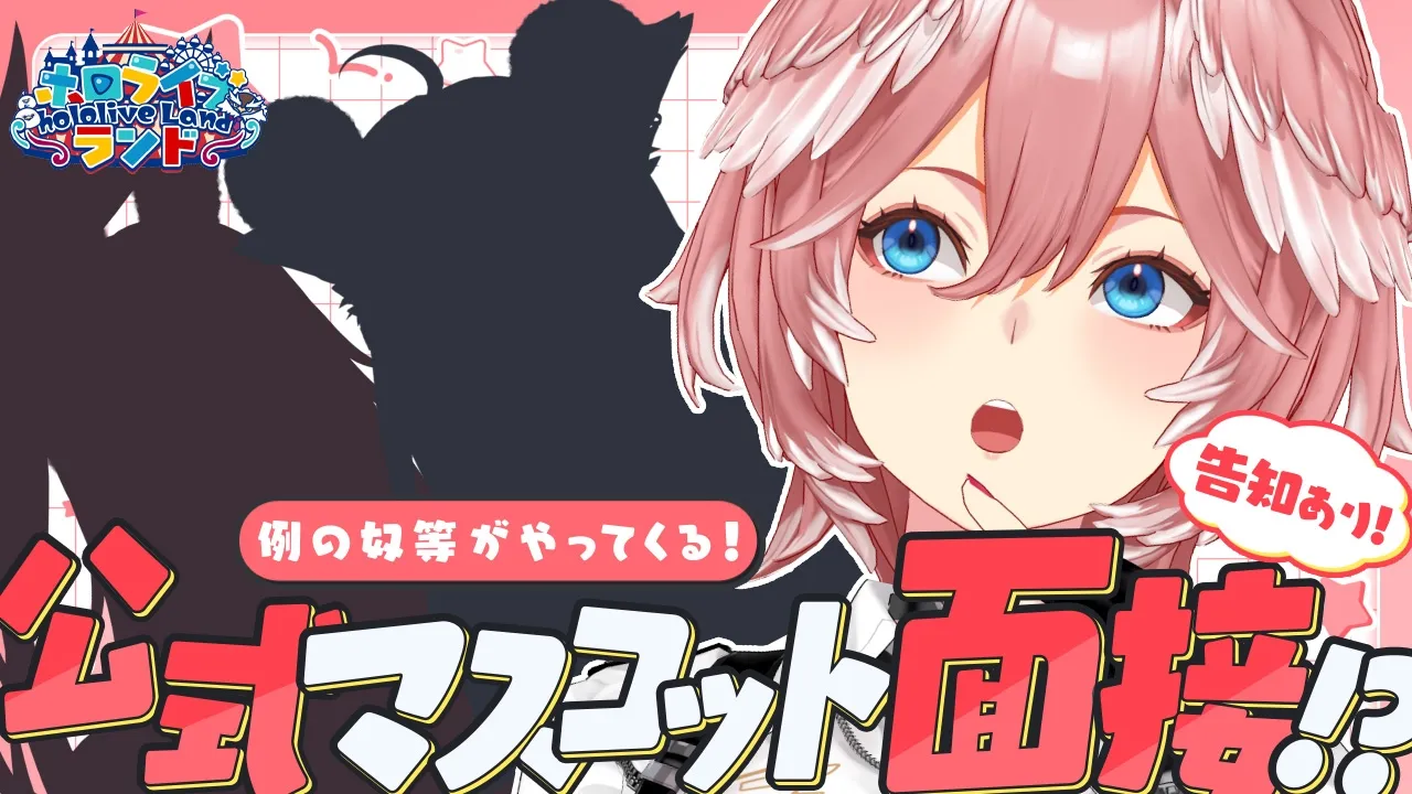 【 #ホロライブランド 】お知らせあり！なにやら例の奴等が公認キャラクターになりたいそうです。【鷹嶺ルイ/ホロライブ】