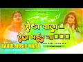 Download Lagu DJ Rahul Music √√ Rahul Music Hard Bass Toing Mix Saj Wala Age Bhail #pawan_singh