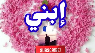  دعاء  لإبني الغالي أجمل دعاء لايرد دندنها