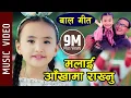 Download Lagu Malai Aankhama Rakhnu - New Nepali Children Song || Ribeka Lama (Syangtan) Ft. || Sabin Limbu