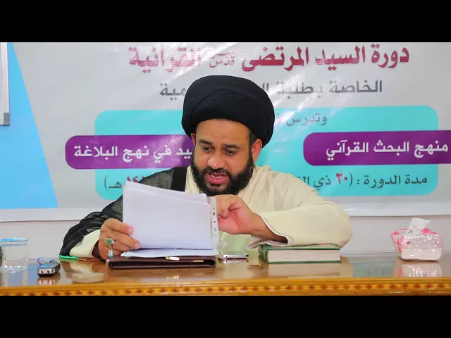 ⁣معارف نهج البلاغة | الدرس العاشر | شبهات الملحدين | السيد مرتضى الموسوي