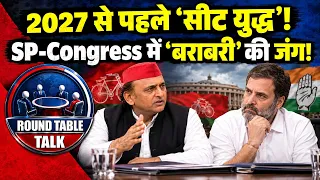 SP-Congress Seat Sharing: कांग्रेस मांगे 120 सीट,अखिलेश का 'विनिबिलिटी’ फॉर्मूला | Round Table Talk