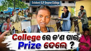 College ରେ କ'ଣ ପାଇଁ Prize ଦେଲେ ? @tribevloggerrani9457 