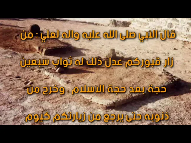 ⁣٨ شوال ذكرى فاجعة هدم قبور أئمة البقيع عليهم السلام