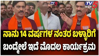 Janardhana Reddy : ಲಕ್ಷಕ್ಕೂ ಹೆಚ್ಚು ಕಾರ್ಯಕರ್ತರು ಬಹಿರಂಗ ಸಮಾವೇಶದಲ್ಲಿ ಭಾಗಿಯಾಗ್ತಾರೆ..| Ballari