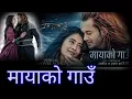 Download Lagu Maya ko gaun-lyrics new song/ prem geet 3 movie 2022 ,pradeep khadka