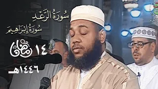 وتغشى وجوههم النار ليلة مؤثرة خاشعة للشيخ عبدالمطلب بن عاشورة 14 رمضان 1446هـ 