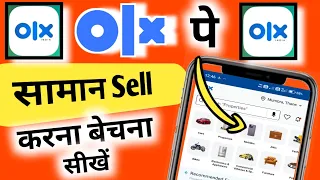 Olx pe Kitna bhi purana saman mobile phone kaise sell kare beche latest  !! sell any product from