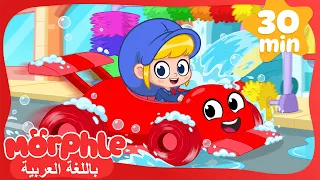 مورفل وميلا في مغسلة السيارات! 🚗🧼 #مورفل