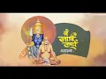 Download Lagu Shree Samarth Prakat Din Whatsapp Status | Shree Swami Samarth Prakat Din Status 2022 |