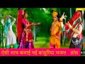 Download Lagu I see Shyam baje go bansuriya // ऐसी शाम बजाएगा बांसुरियां // Shyam bhajan #Shabnamactor