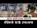 Download Lagu Hakam Wala Vs Sichewal || Best Semi Final Kabaddi Match || Bihla (Barnala) Kabaddi Cup 2022