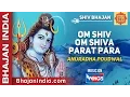 Download Lagu Om Shiv Om Shiv Paratpara Shiv | Shiv Dhun |  Shiv Mantra | Anuradha Paudwal | Shiv Songs