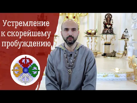 устремление к скорейшему пробуждению image