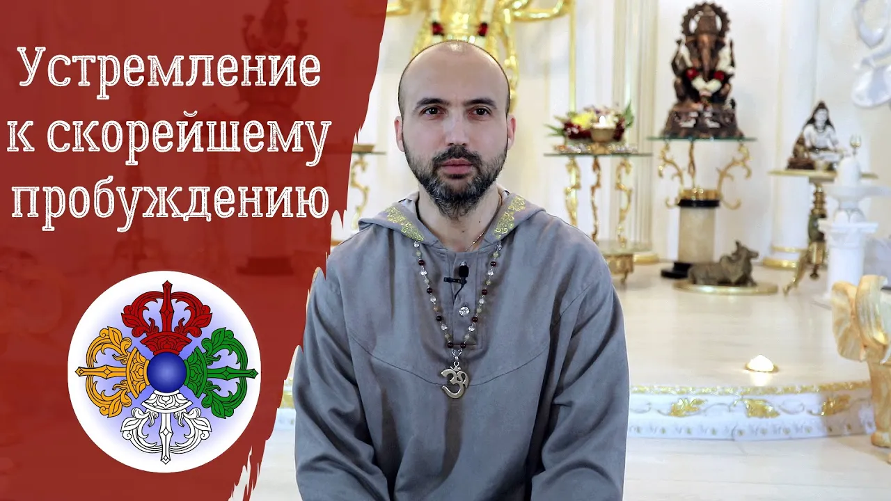 course устремление к скорейшему пробуждению image