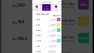 شرح تفعيل رمز القسيمة لباقات سوا STC  شرح تفعيل رمز القسيمة لباقات سوا STC